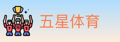 五星体育 logo